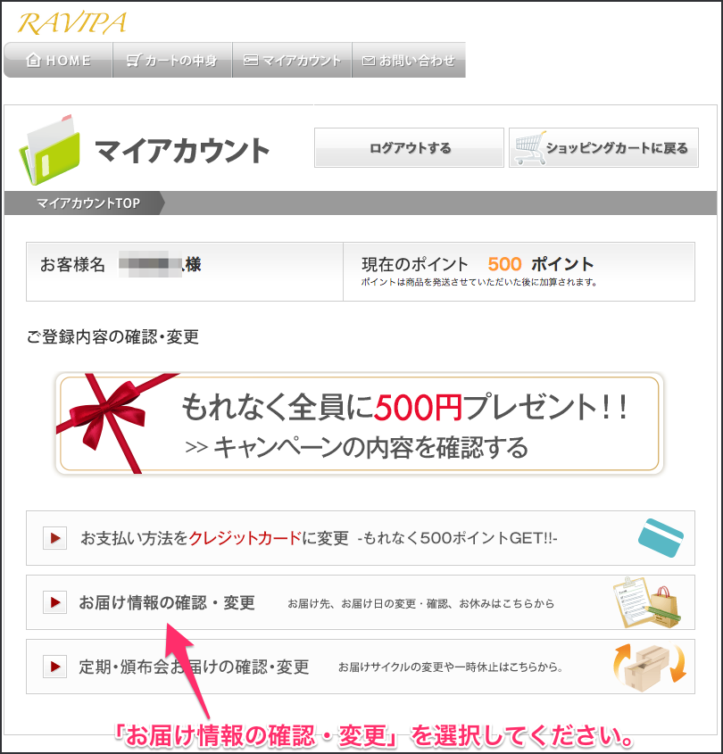 ポイントご利用手順